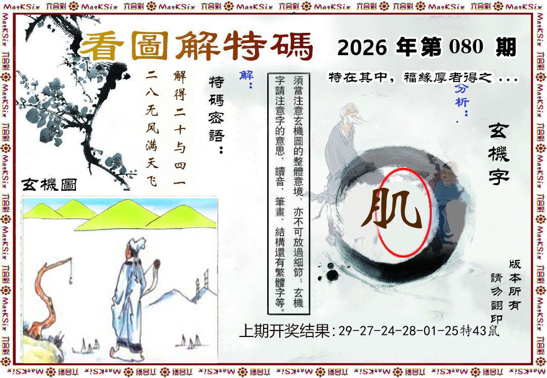看图解特码 第80期