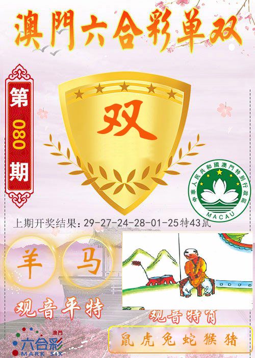 快乐六合彩单双 第80期