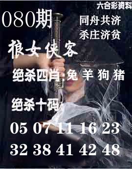 狼女侠客 第80期