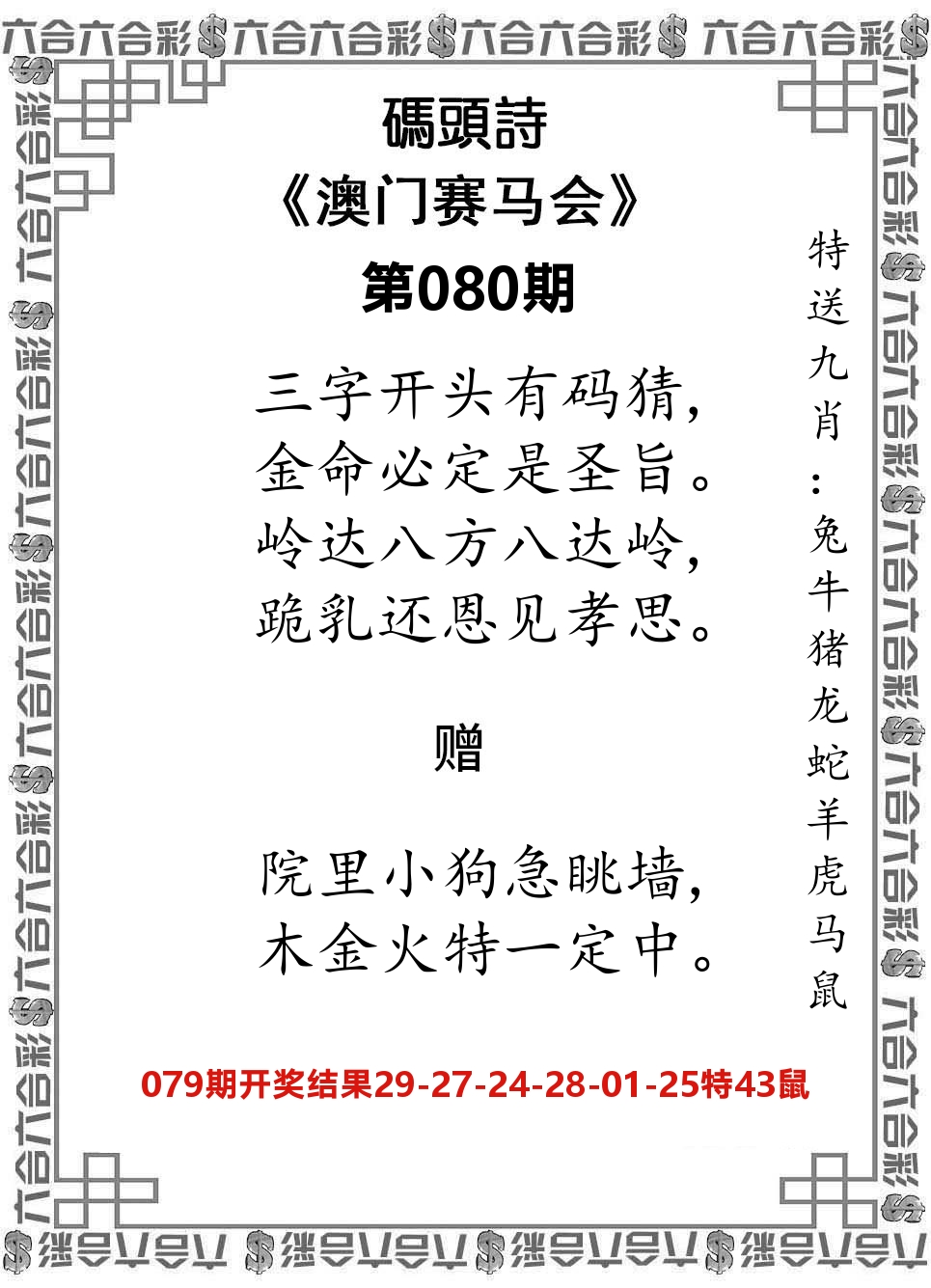 码头诗 第80期