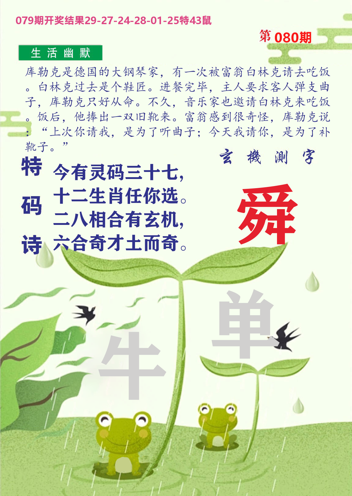 财富人家B 第80期