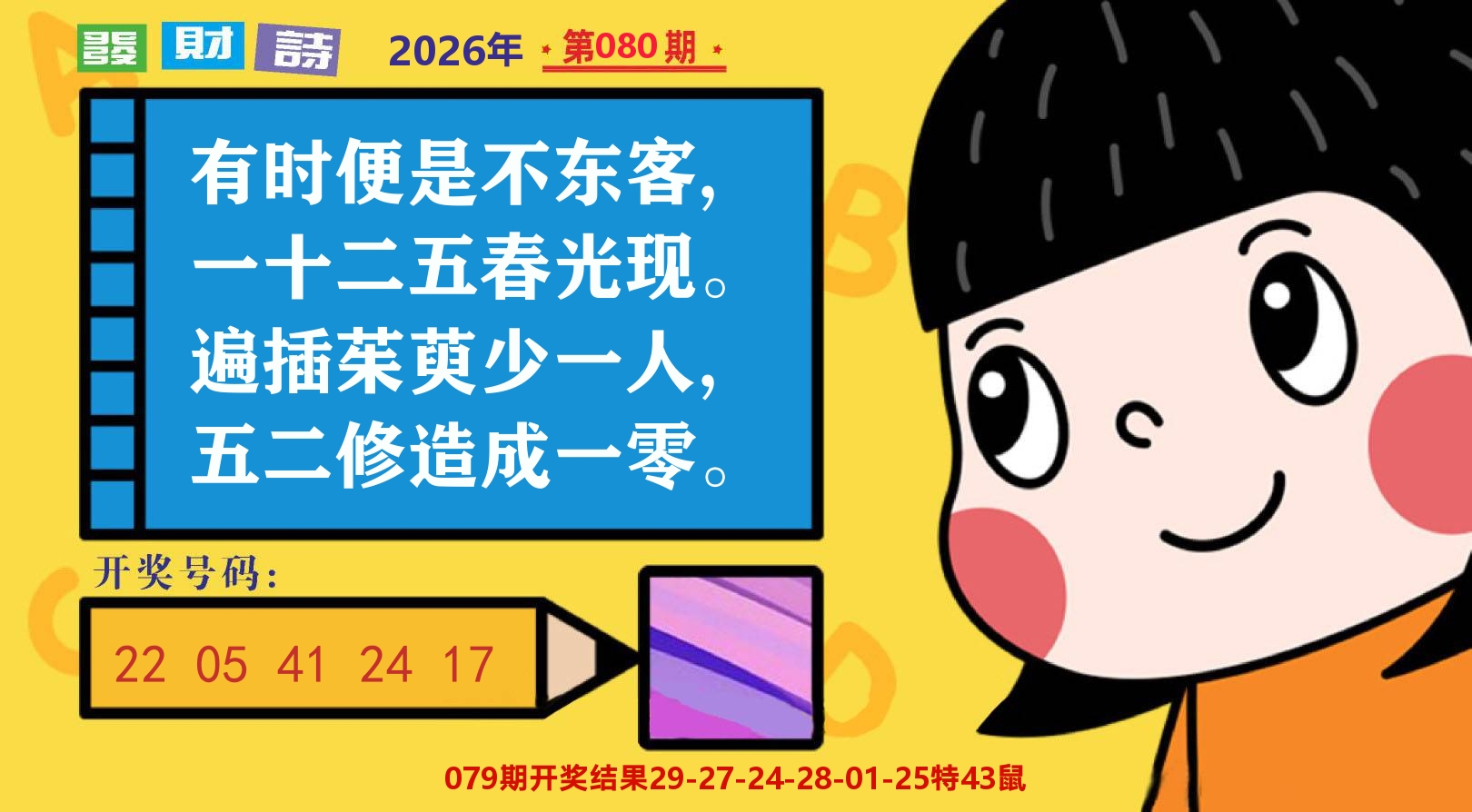 六合头条B 第80期
