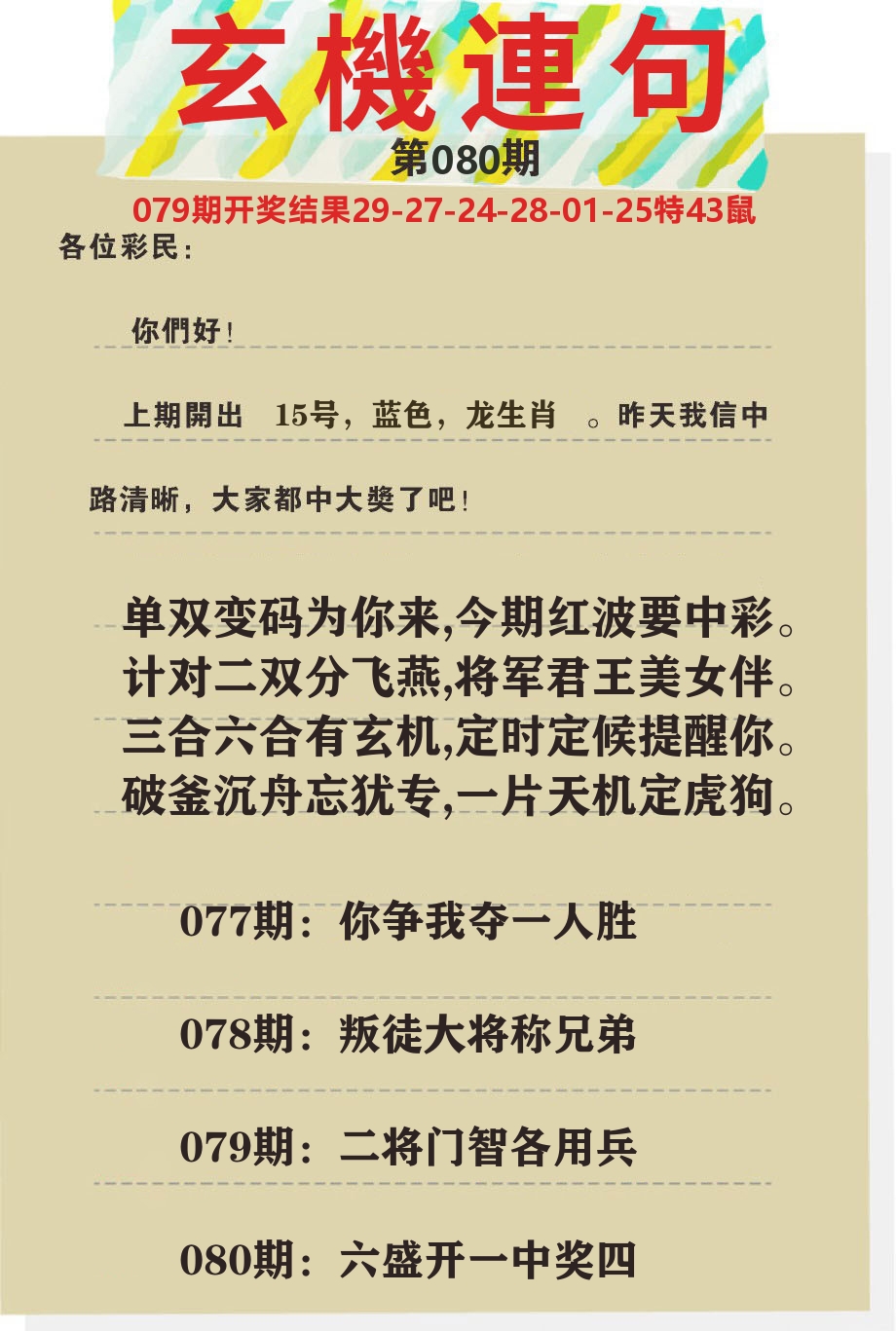 澳门特码王C 第80期