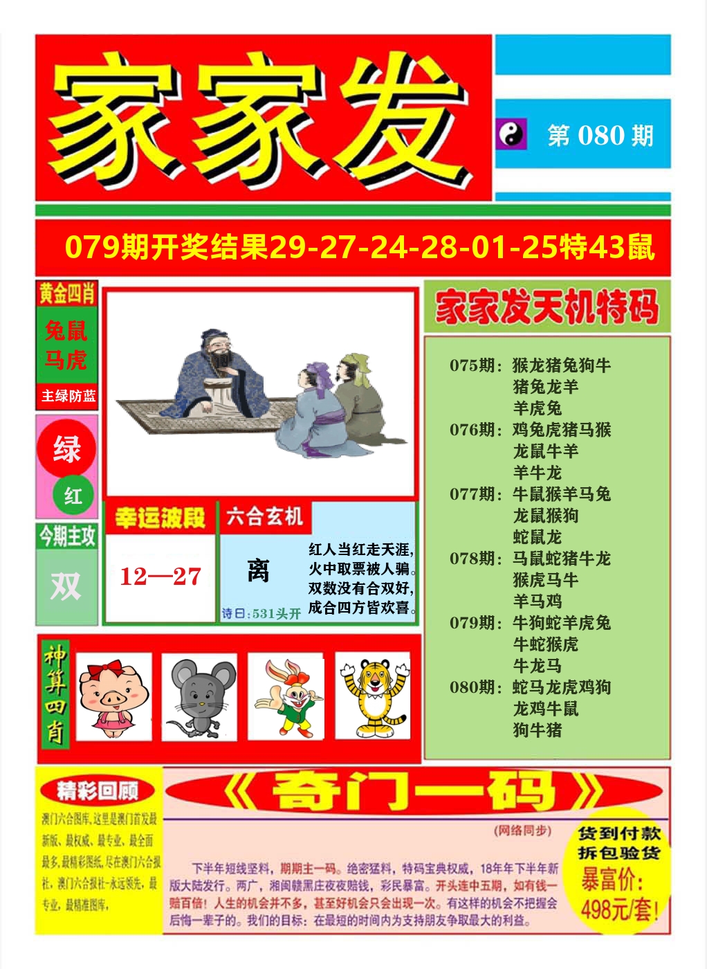 澳门家家发A 第80期