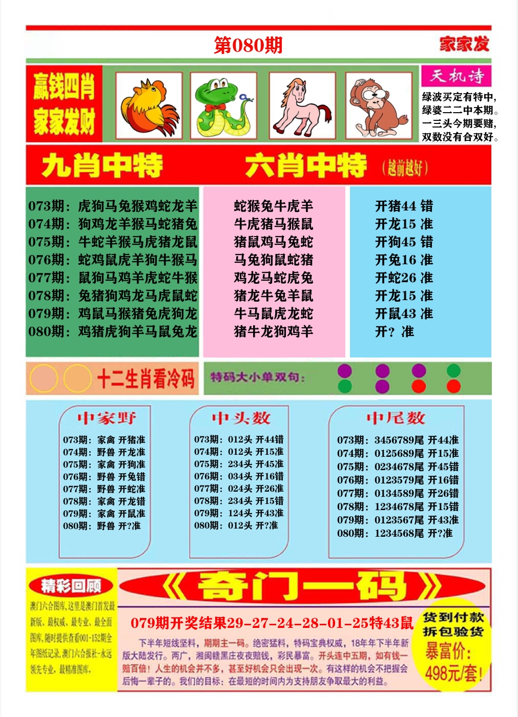 澳门家家发B 第80期