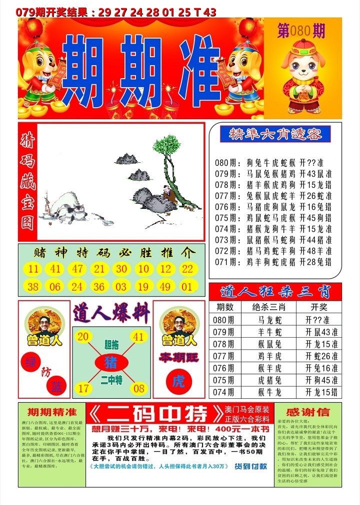 澳门期期准A 第80期