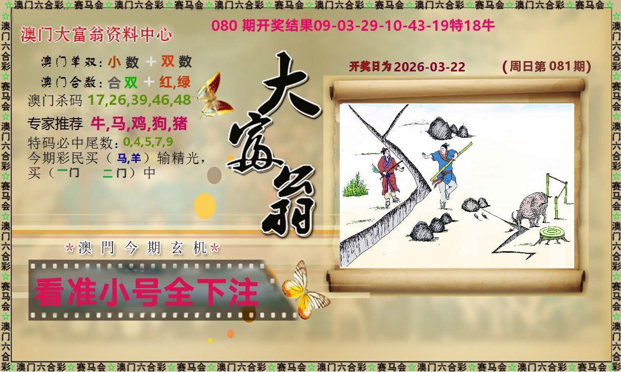 新大富翁 第81期
