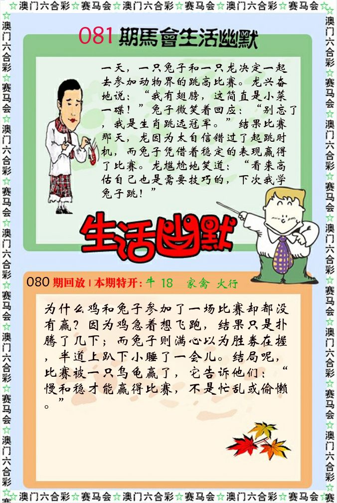 新生活幽默 第81期