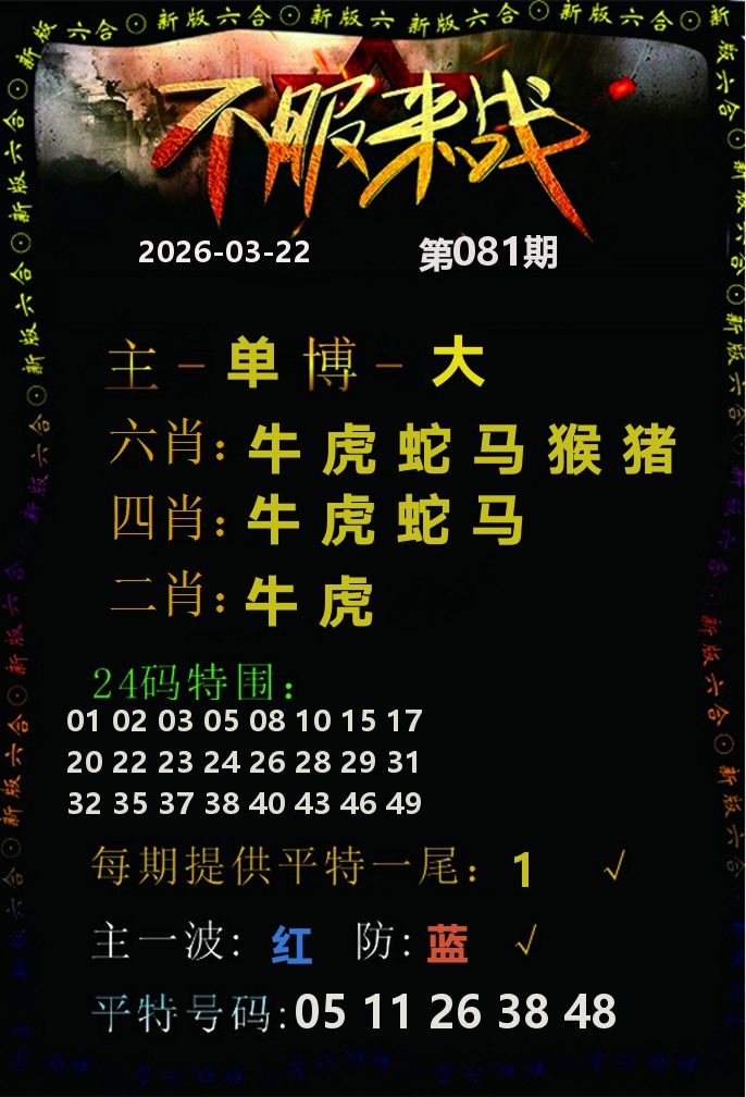 不服来战 第81期
