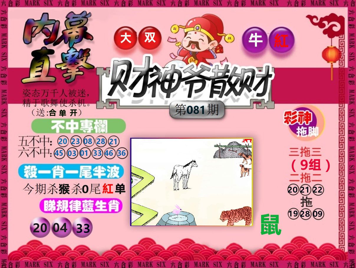 财神爷散财 第81期