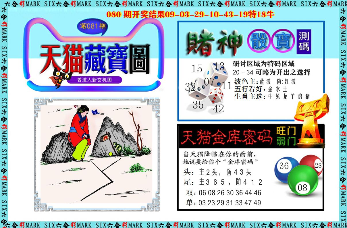 天猫藏宝图 第81期