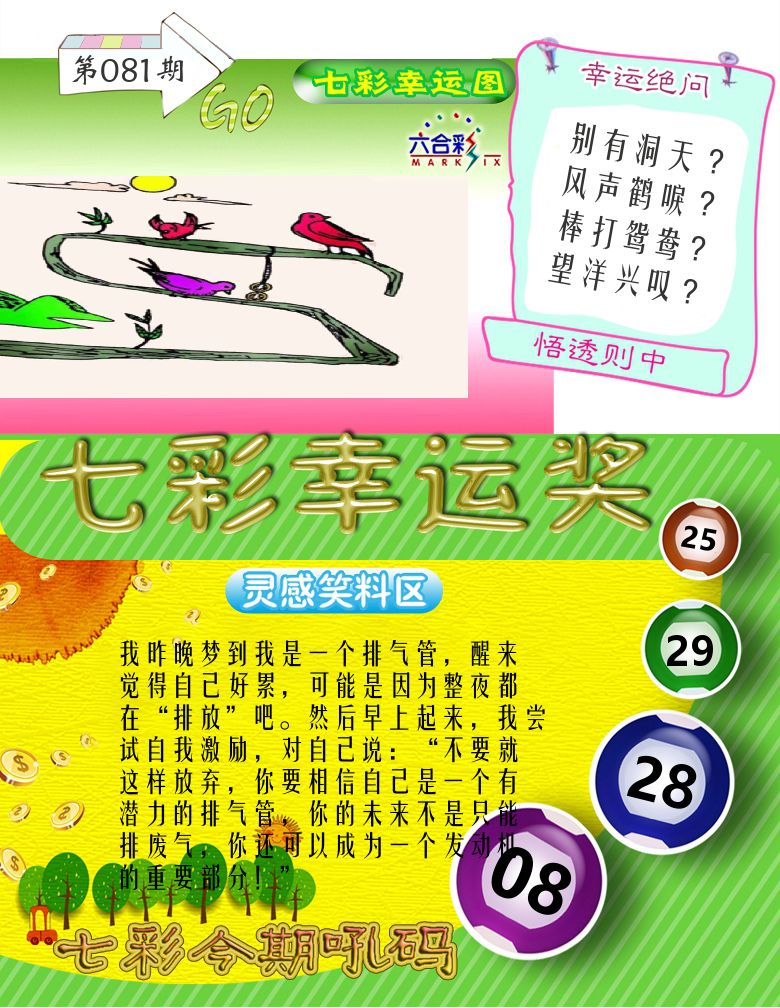 七彩幸运奖 第81期