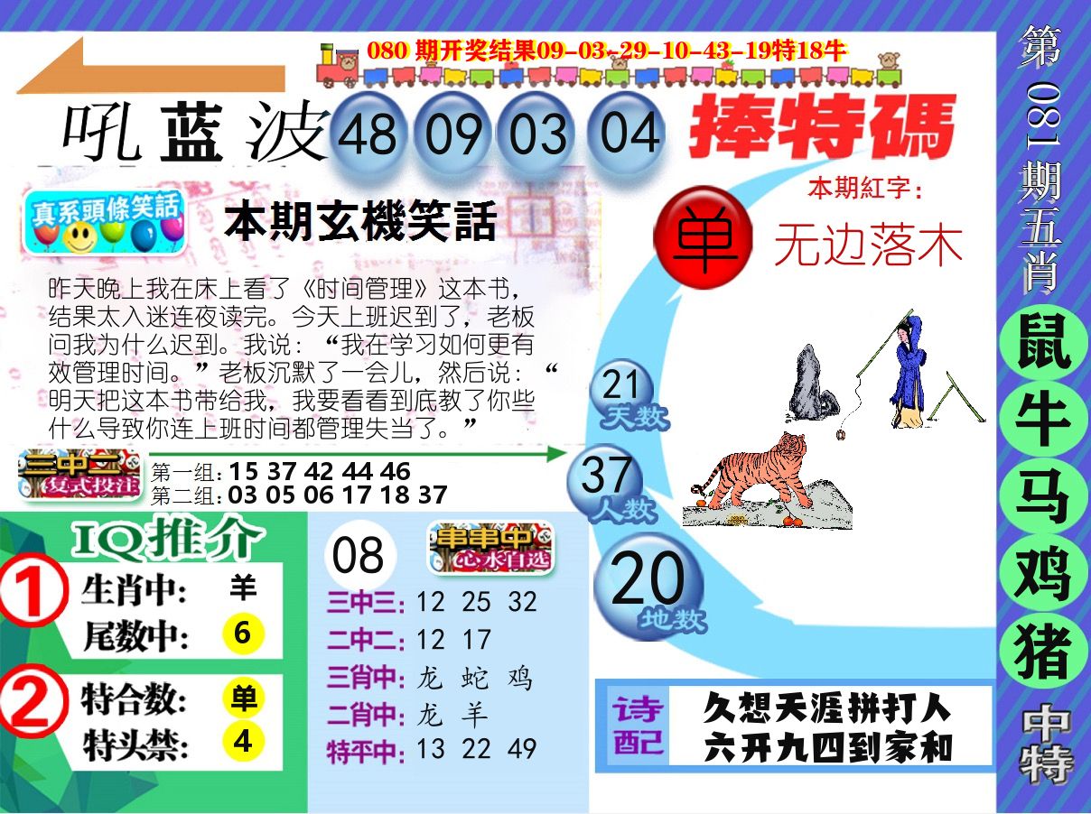 新特报 第81期