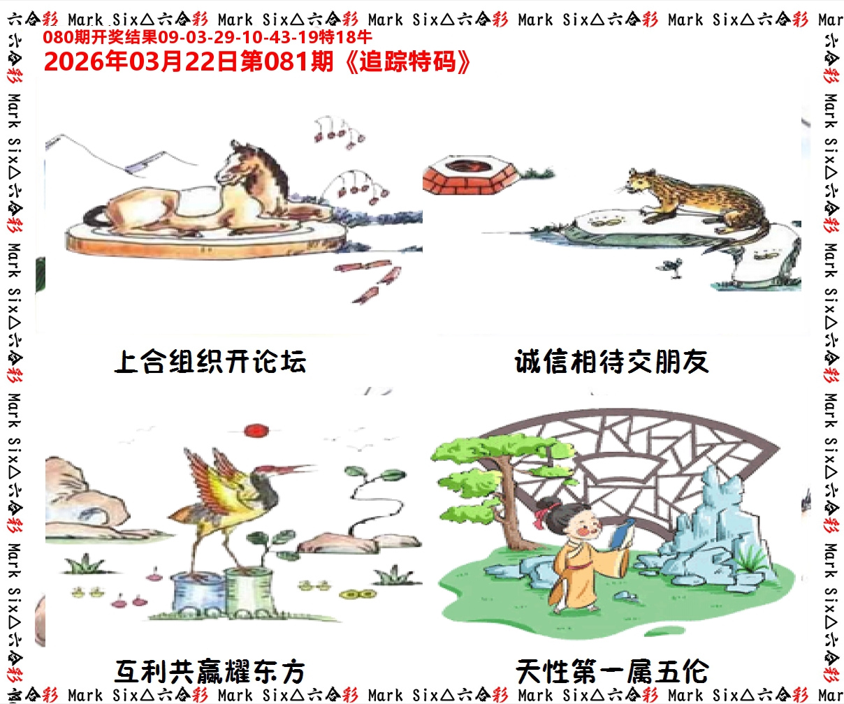 追踪特码 第81期
