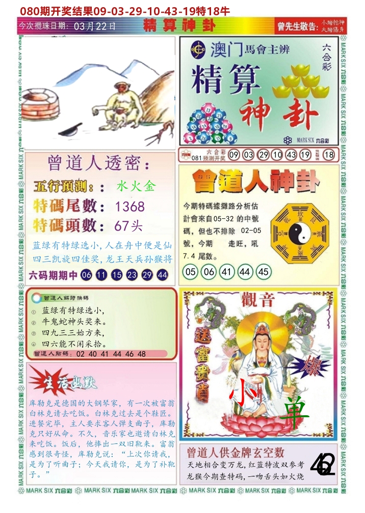 澳门精算神卦 第81期