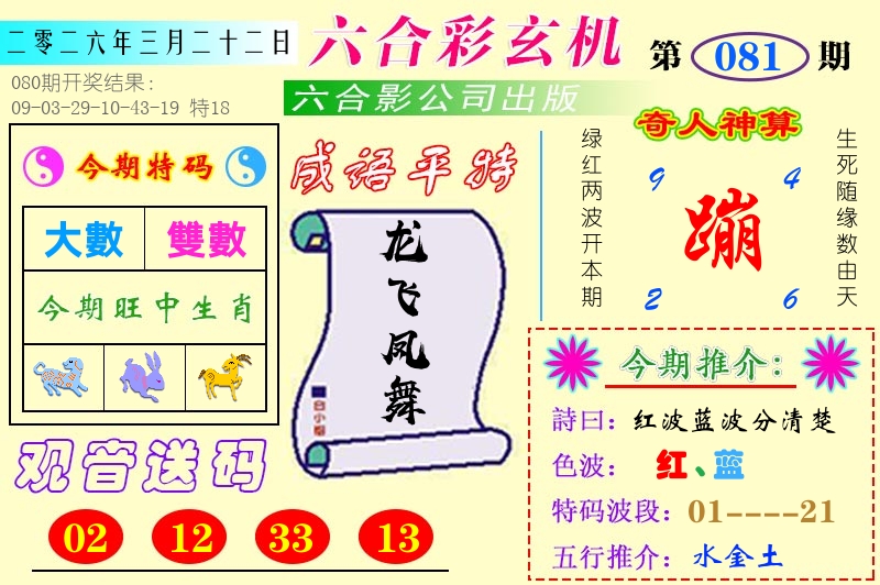 澳门六合玄机 第81期