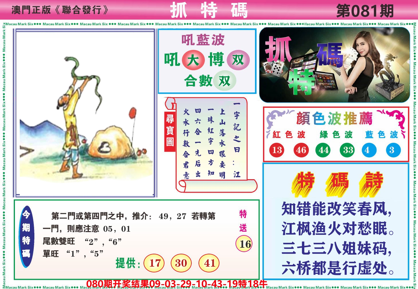 澳门抓特码A 第81期