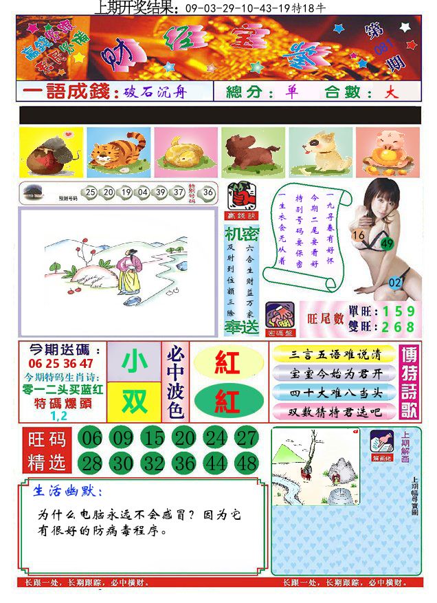 澳门财经宝鉴 第81期