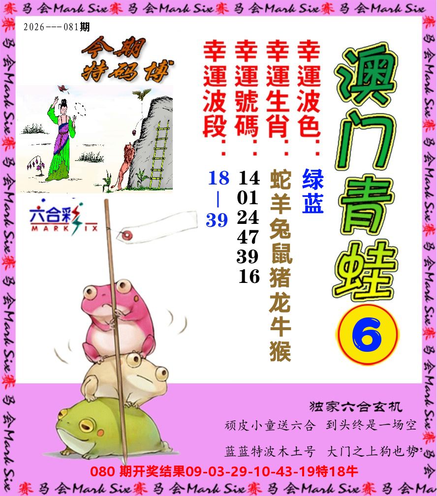 青蛙系列6 第81期