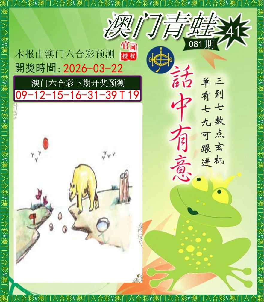 青蛙系列43 第81期