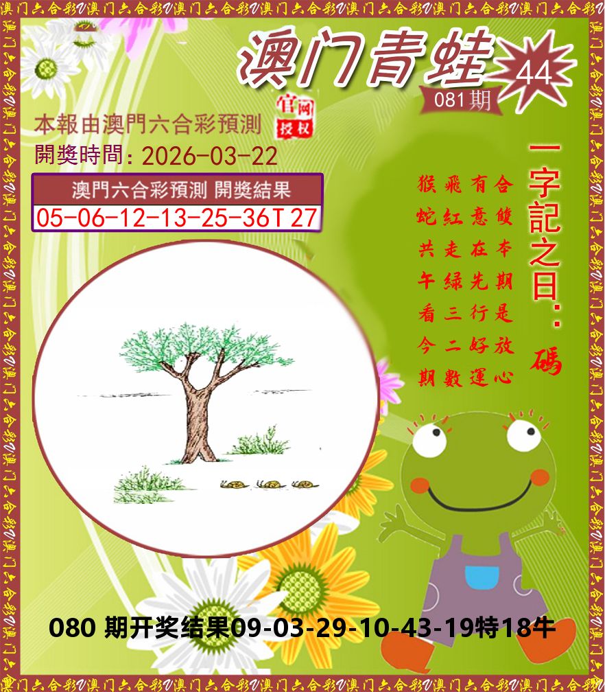 青蛙系列44 第81期