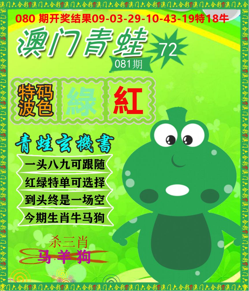 青蛙系列72 第81期