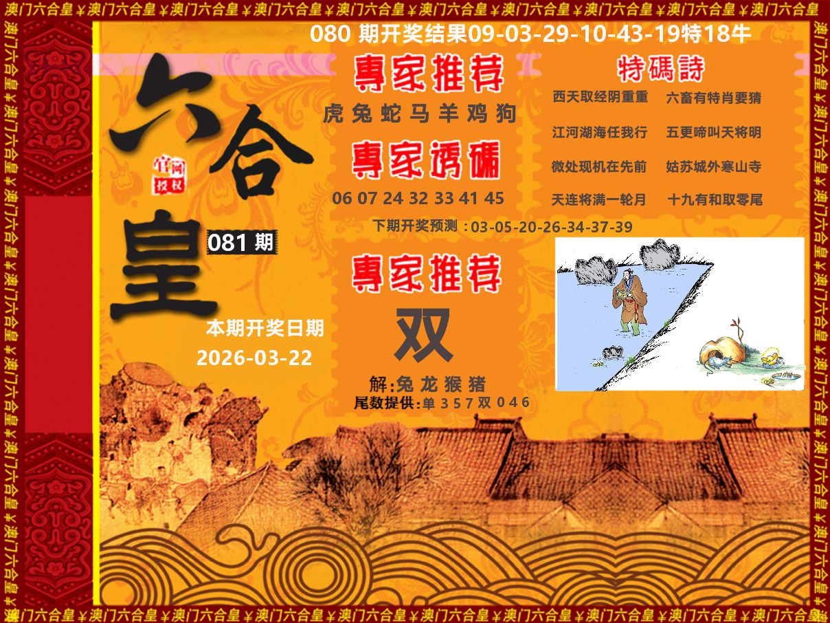 六合皇系列 第81期
