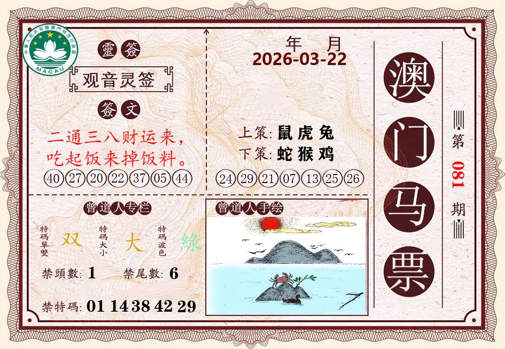 澳门马票 第81期