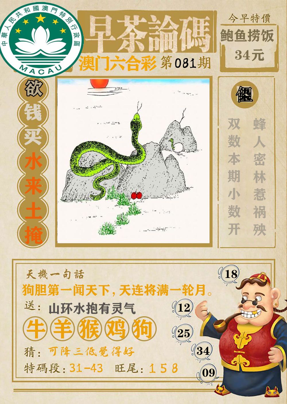 早茶论码 第81期