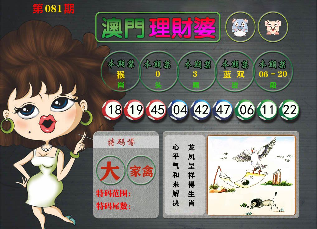 理财婆 第81期