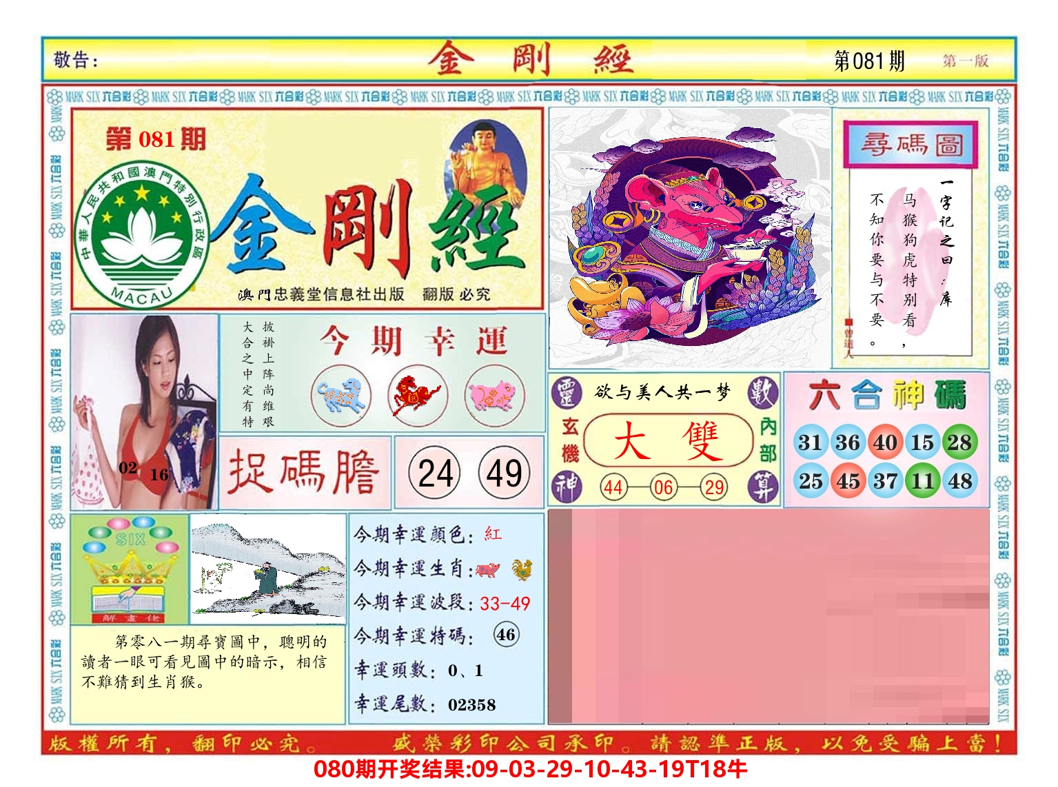 澳门金刚经 第81期