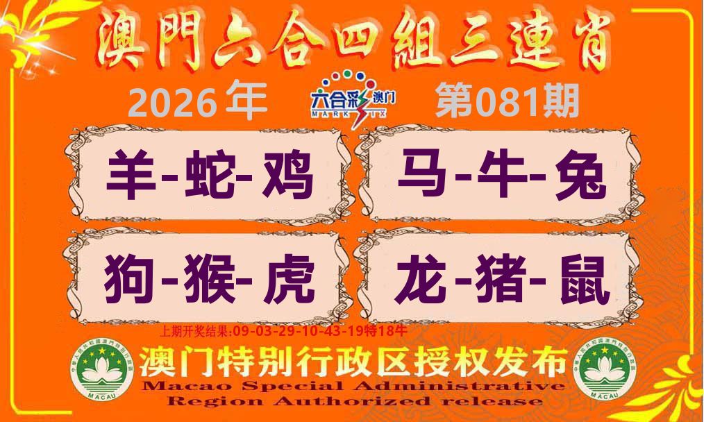 六合三连肖 第81期