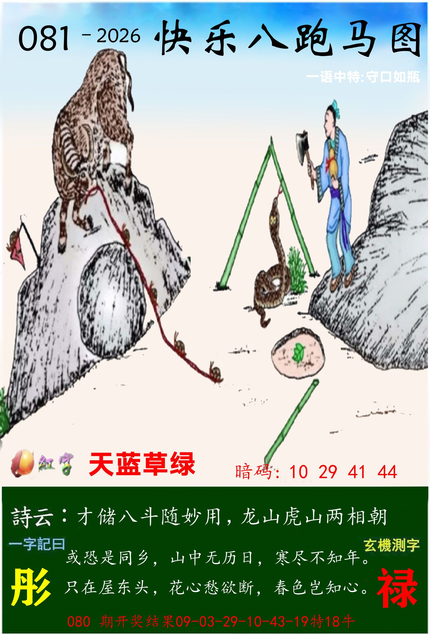 澳门跑马 第81期
