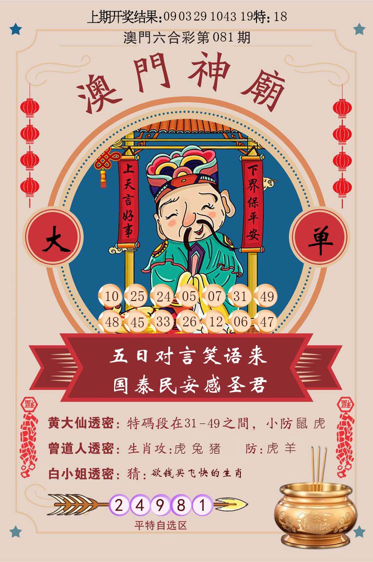 澳门神廟 第81期