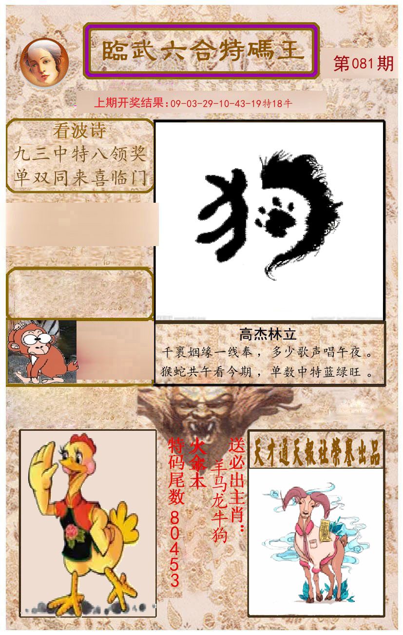 臨武六合特码王 第81期