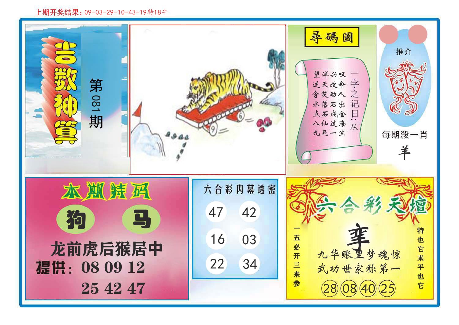 吉数神算 第81期