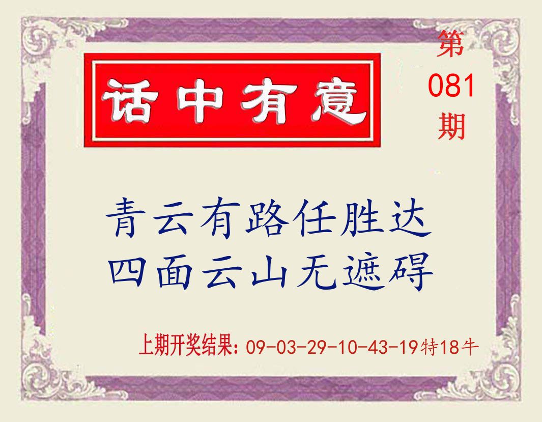 话中有意 第81期