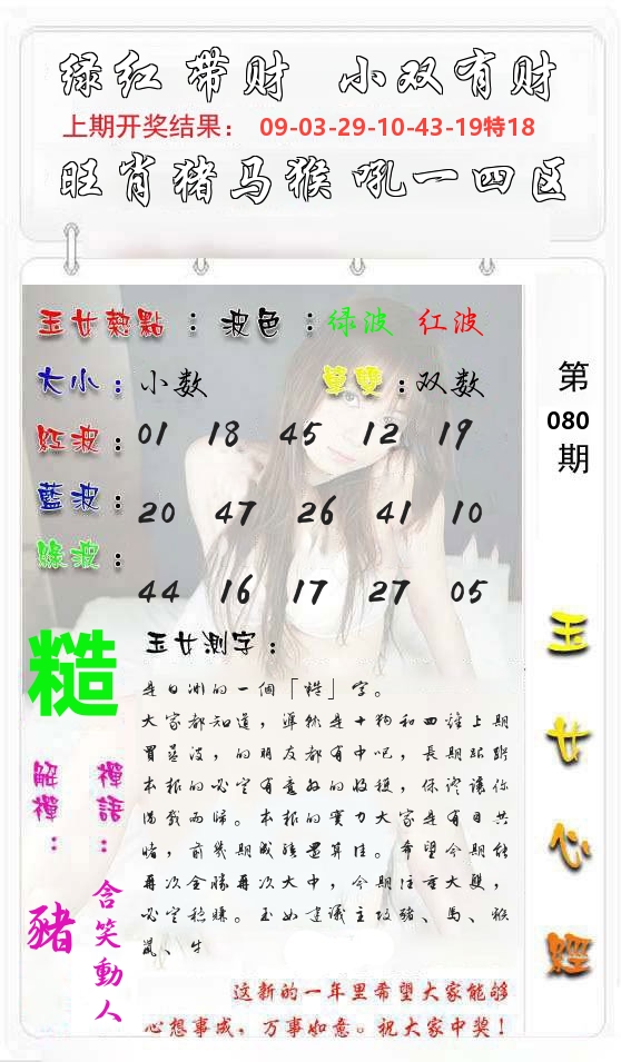 玉女心经 第81期