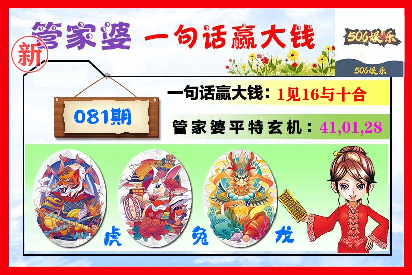 管家婆 第81期