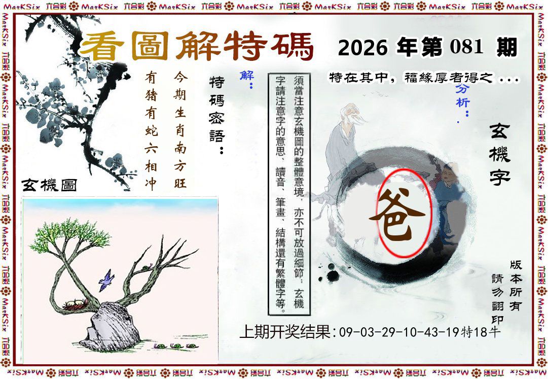看图解特码 第81期