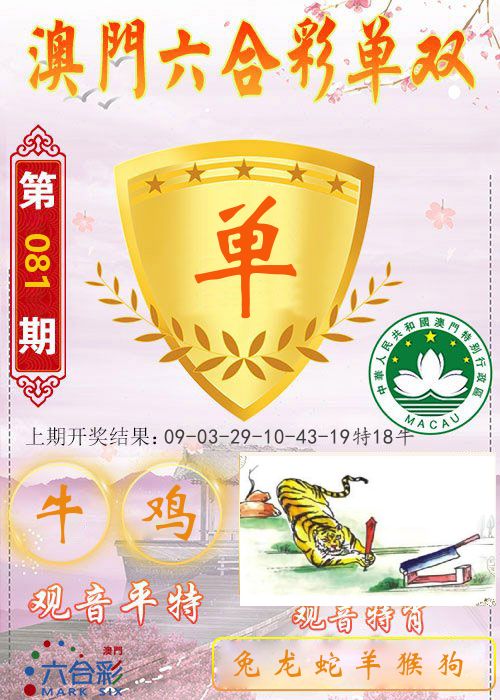 快乐六合彩单双 第81期