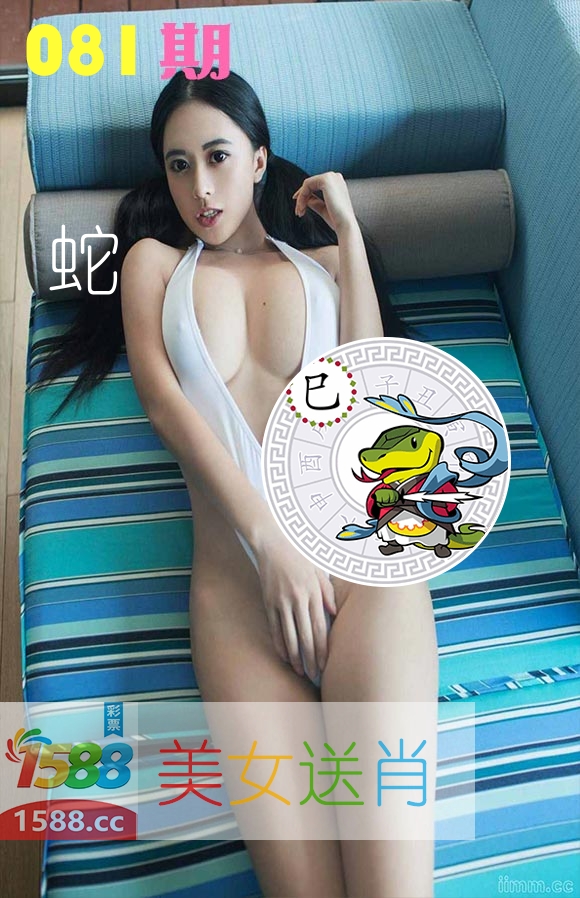 美女送肖 第81期