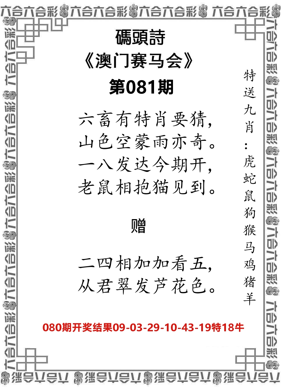 码头诗 第81期