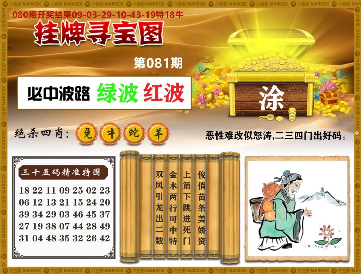 澳门挂牌寻宝 第81期