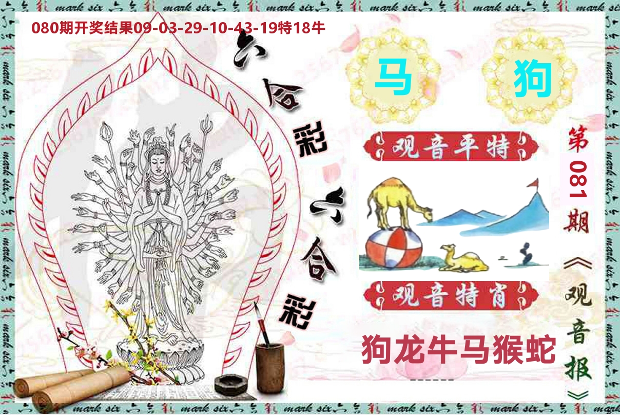 观音报 第81期