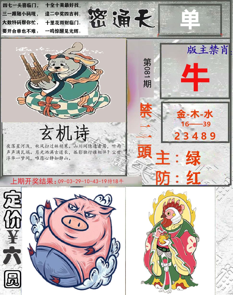密通天 第81期