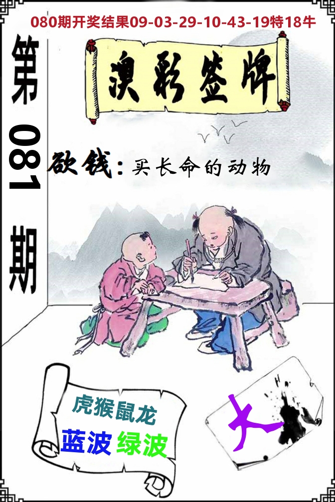 澳门签牌 第81期
