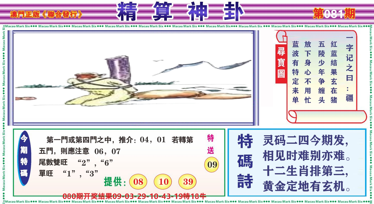 粤彩联盟F 第81期