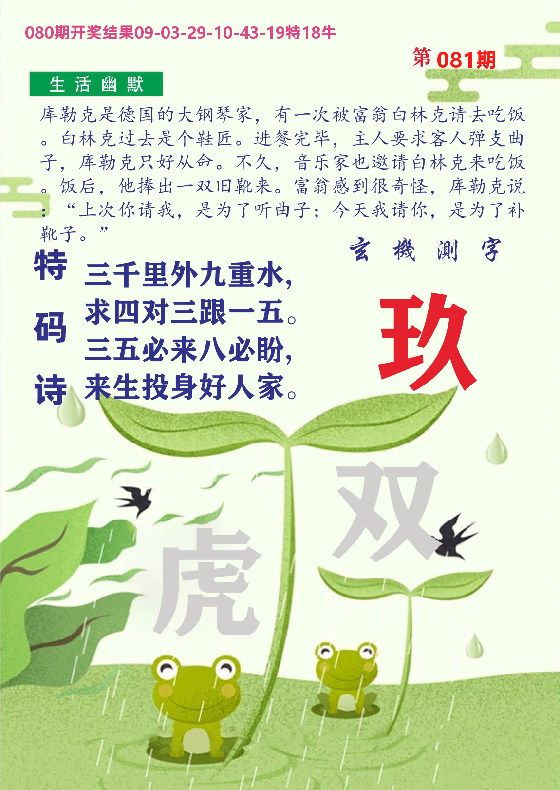 财富人家B 第81期