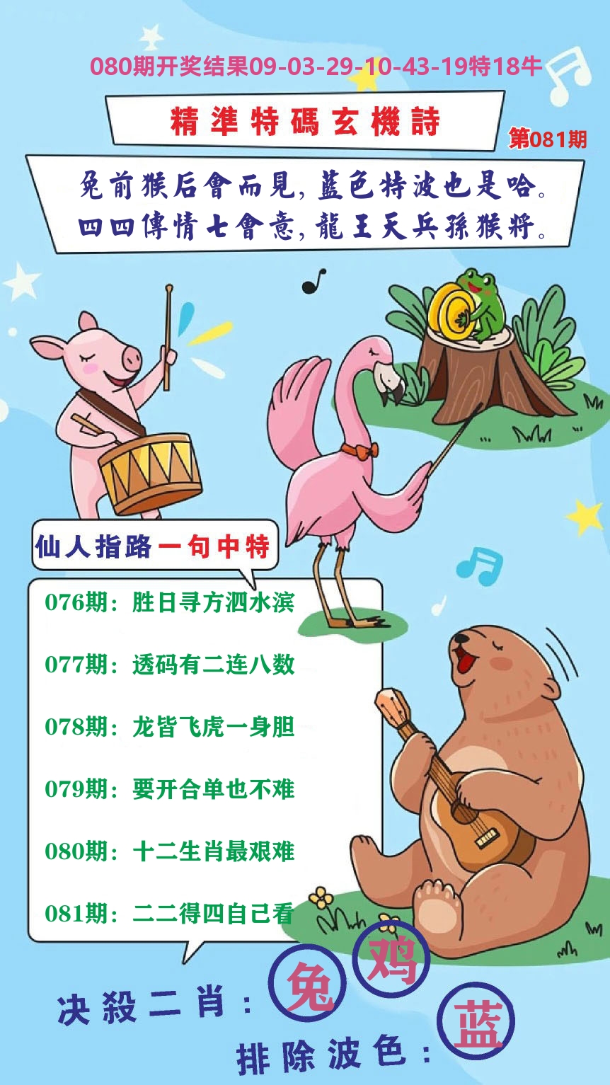 财富人家D 第81期